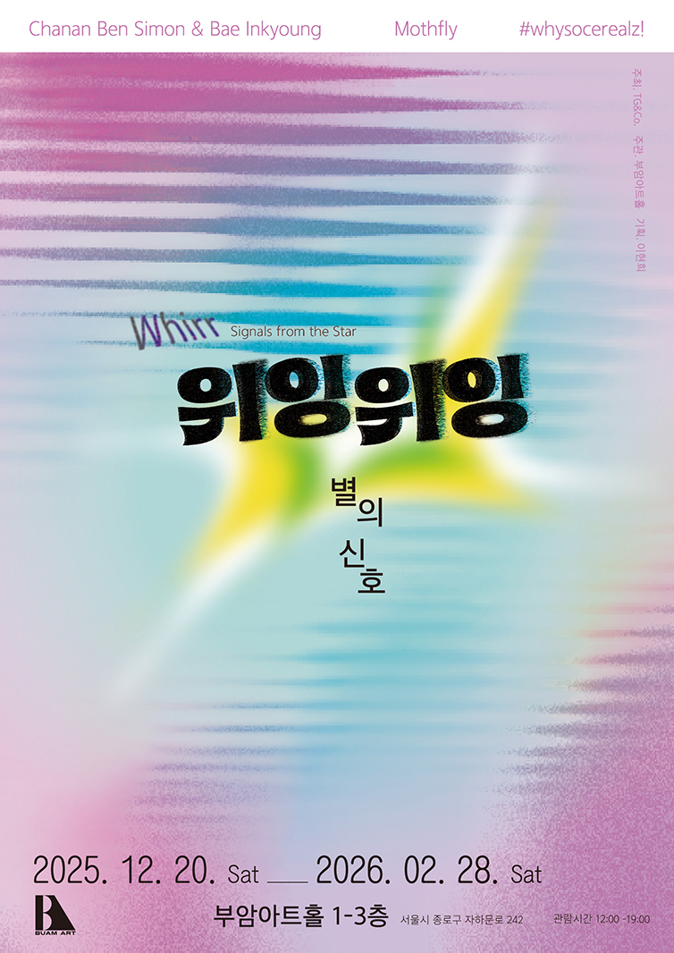 위잉위잉 별의신호 포스터