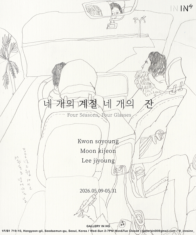 네 개의 계절 네 개의   잔